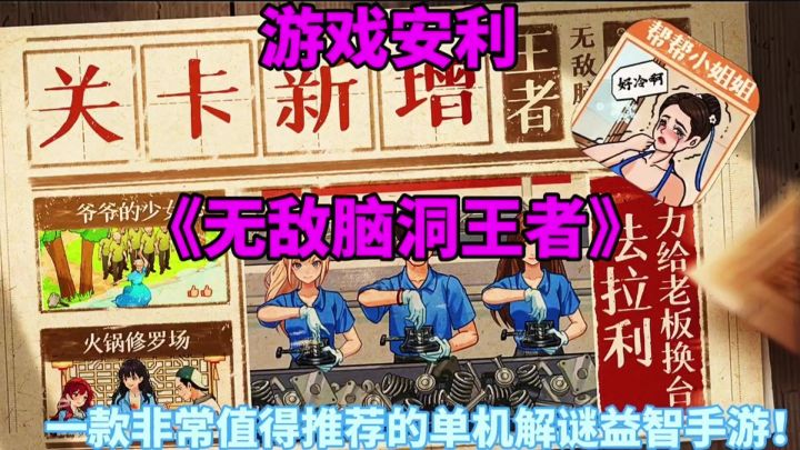 【游戏安利】无敌脑洞王者:一款非常值得推荐的单机解谜益智手游截图