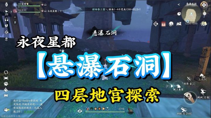 【悬瀑石洞】四层地宫探索截图