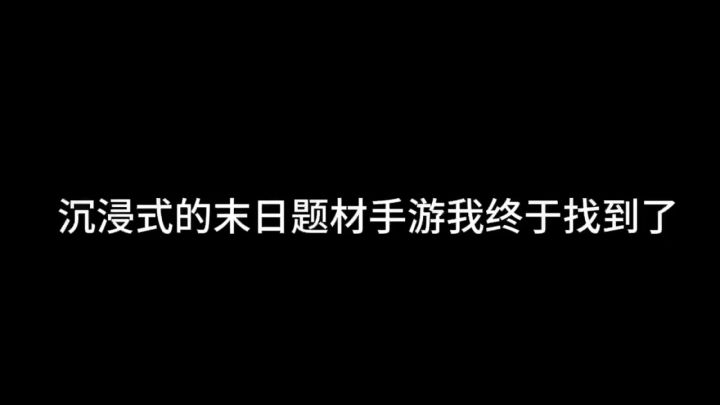 万千主播力荐SLG策略新游《荒野迷城》欢迎各位求生大神参加截图