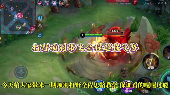 拿出项羽打野如何带飞全场,打出所向披靡的气势?#打野项羽 #截图