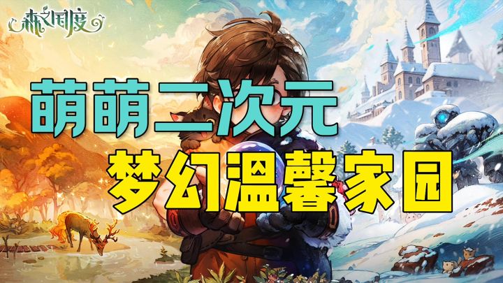 萌萌二次元梦幻冒险截图