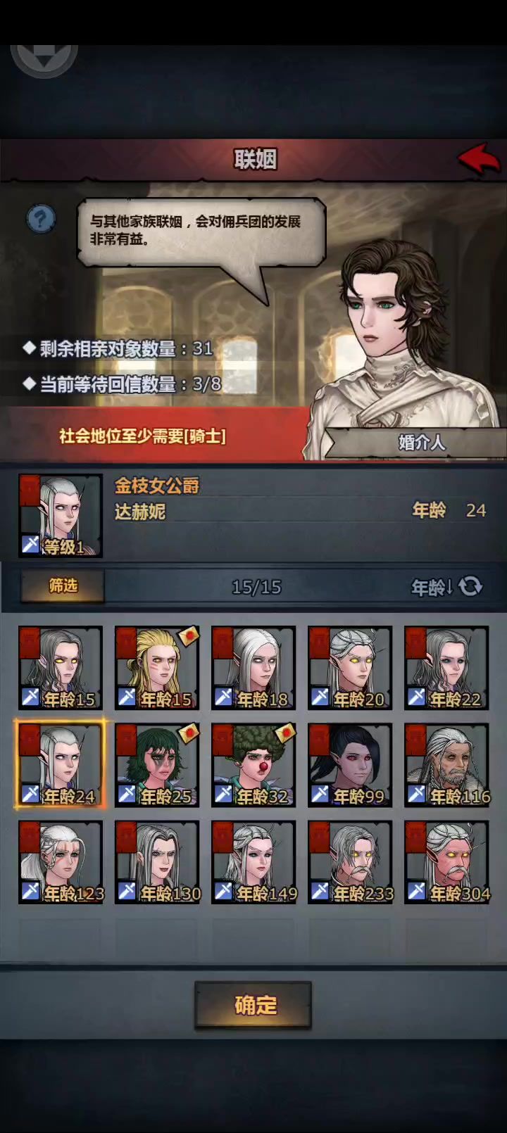 精灵相亲概率太高截图