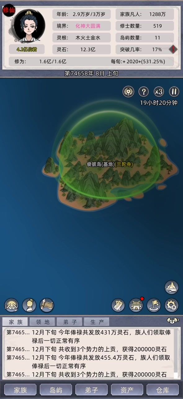 仙君飞升!截图