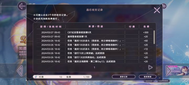 我的付费晶石怎么没了？截图