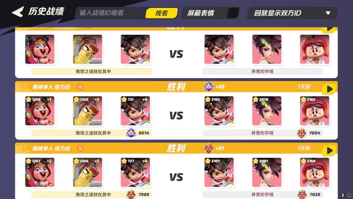 王者晋级赛截图
