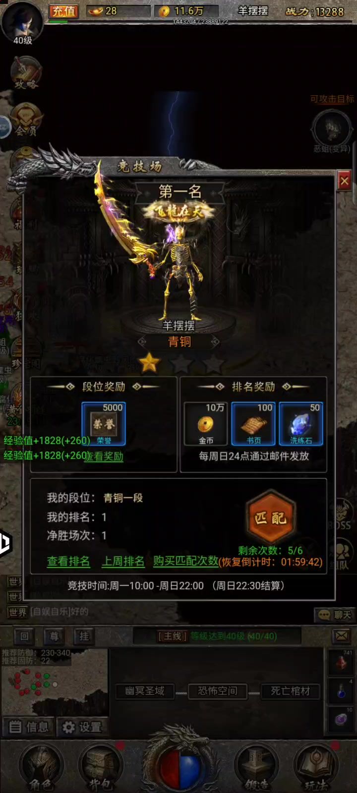 第一天杀出重围竞技场杀穿了截图