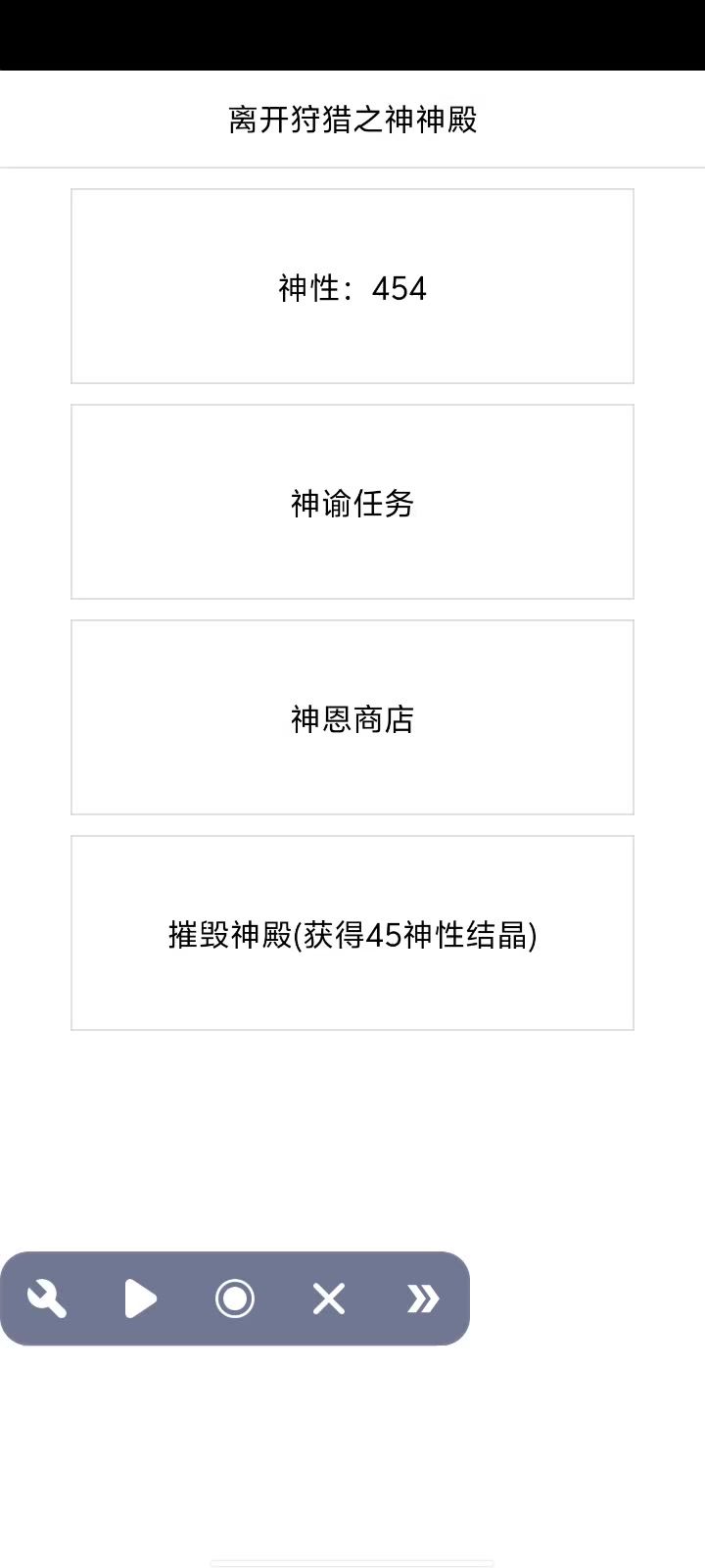 全自动刷神眷截图