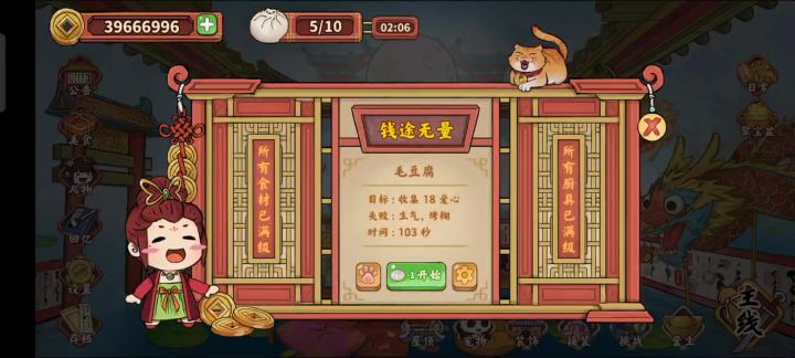 毛豆腐截图