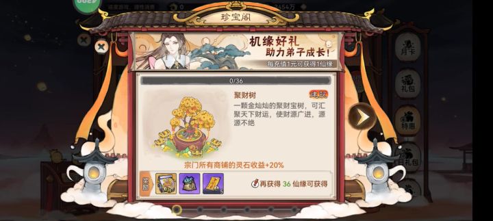 最强祖师，零氪玩家，仙界奇缘520抽截图