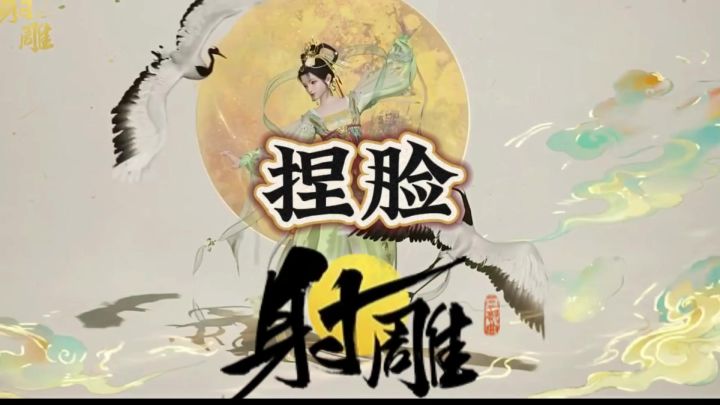 网易射雕开服必排队先捏脸兄弟们截图