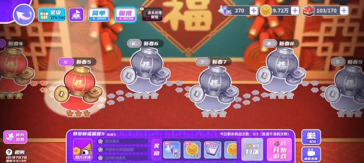 没办法打下一关截图
