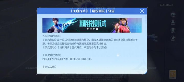 天启行动有时间限制截图