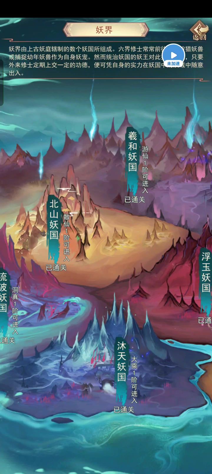 万妖图收集进度毕业截图