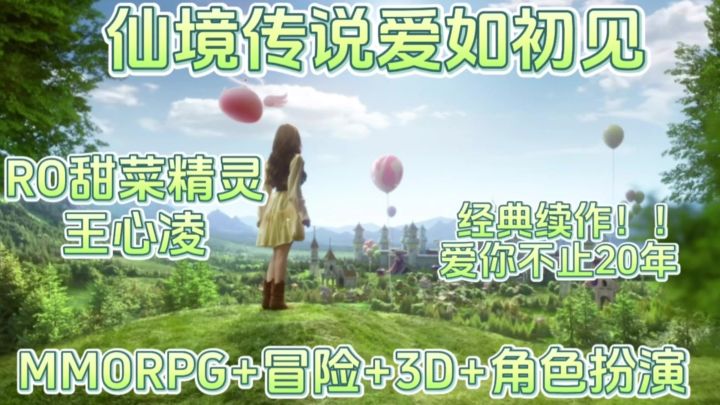 甜菜精灵王心凌带你回到仙境传说，经典or手游版续作MMORPG玩法截图