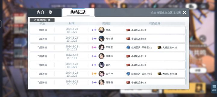30抽一花结束战斗截图