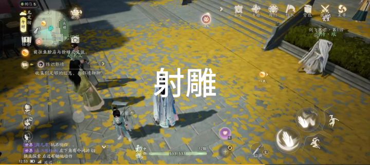 射雕和逆水寒对比截图