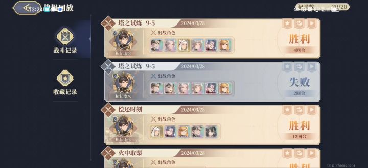 3.25本周征服塔9-5分享截图