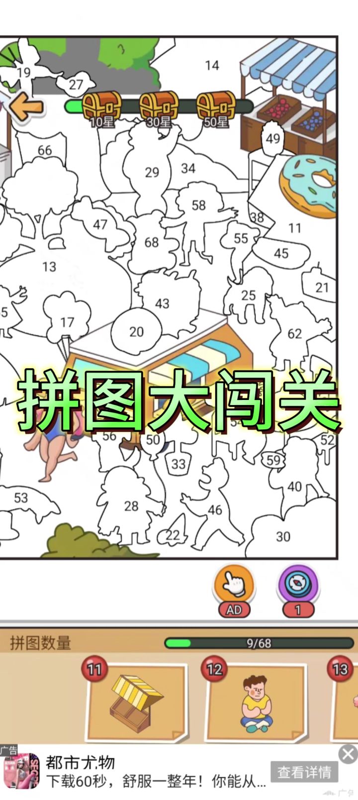 《宝藏安利游戏》之《拼图大闯关》来吧截图