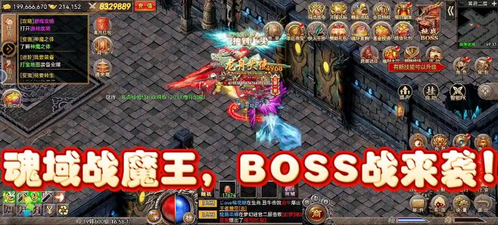 魂域战魔王,BOSS战来袭!期待你的加入!截图