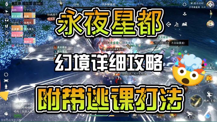永夜星都幻域详细攻略附带逃课打法截图