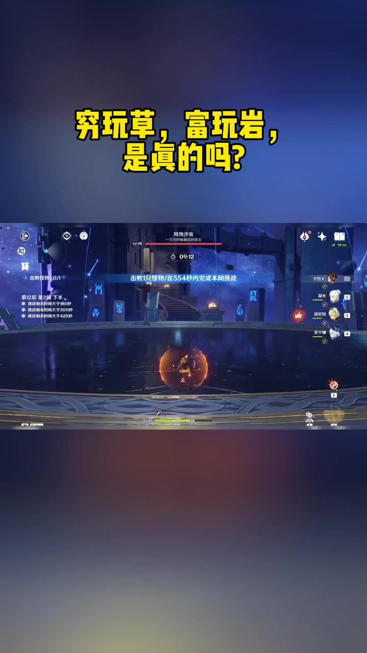 大佬穷玩草,富玩岩,是真的吗?截图