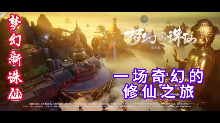 《梦幻新诛仙》让我过了把修仙的瘾!!截图