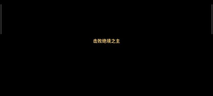 450层通关视频,头上没有镰刀版本截图