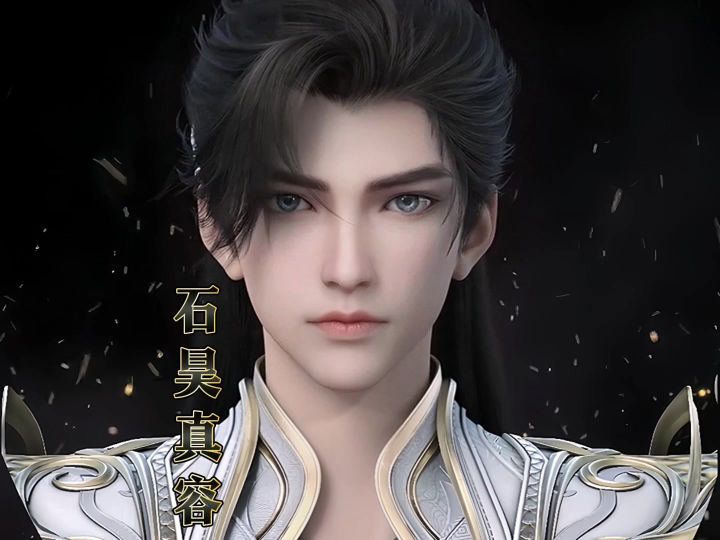 逆水寒手游捏脸 完美世界石昊 一天之念原创截图