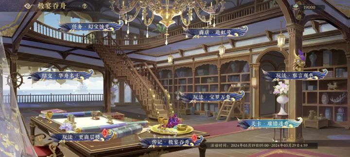 花亦山心之月——极宴吞舟【复刻】截图