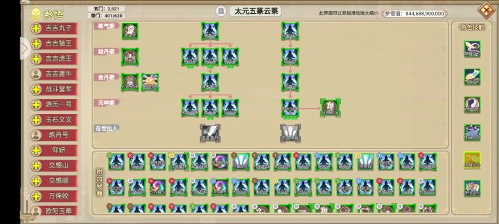 无限提升玄门道行截图