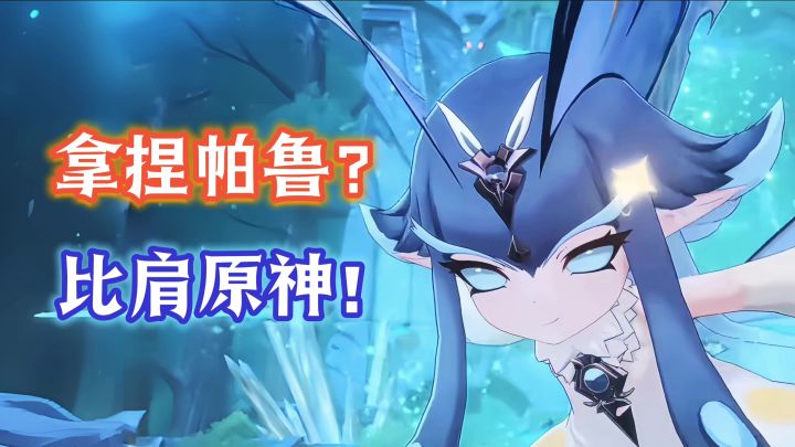 《蓝色星原》的真实感受是来自"三次元"的"降维打击"?截图