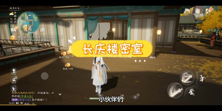 【射雕】长庆楼密室攻略截图