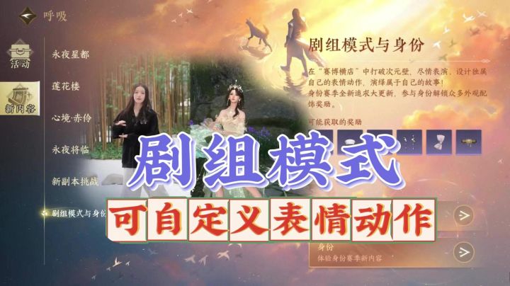 可自定义表情动作的【剧组模式】截图
