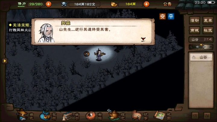 83w道小过风火山林截图