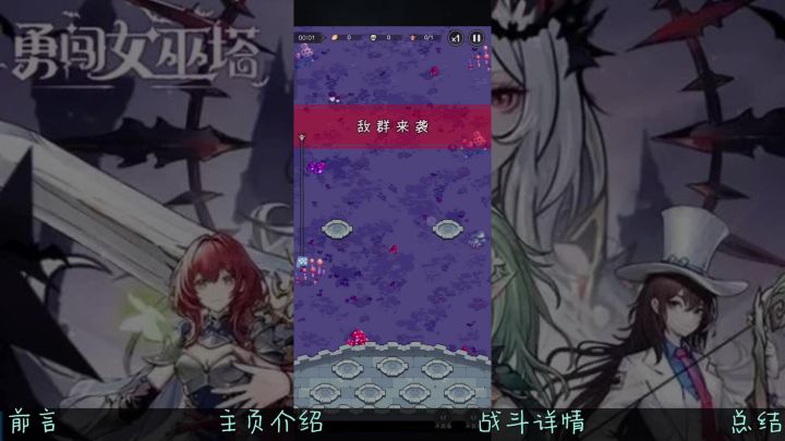 勇闯女巫塔 新手攻略截图