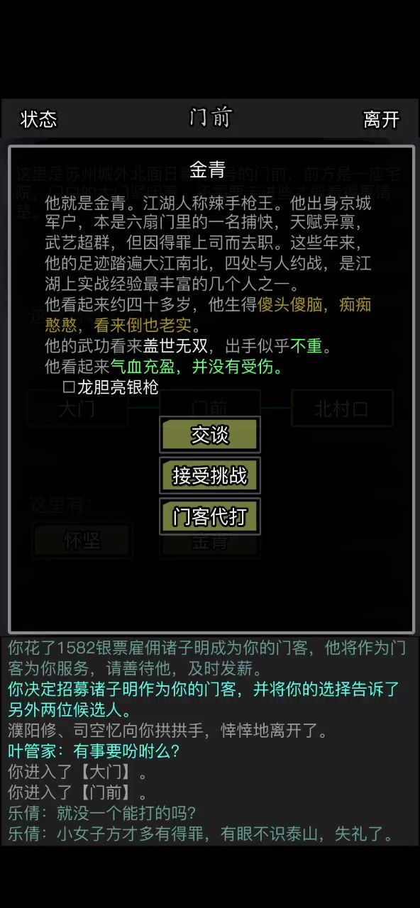 沧浪帖倒霉蛋终于使上了上三宗门客截图