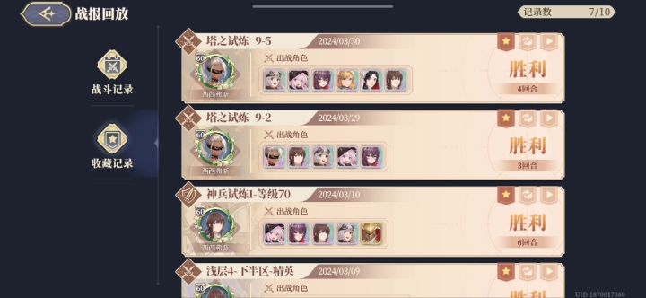 塔之试炼 9-5 无脑硬刚截图