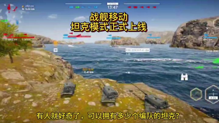 现代战舰官方说坦克不可能和战舰一起出现,没瞎的玩家好像看到了截图