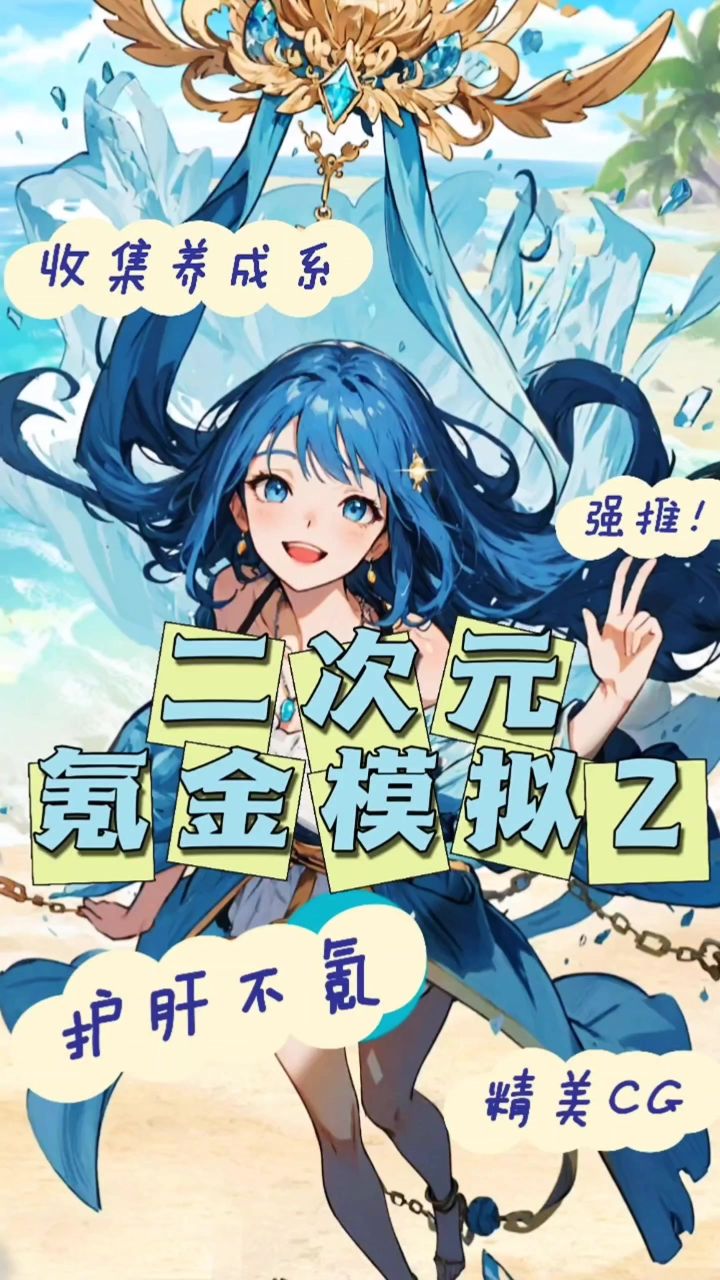 在二次元做氪佬的日子…截图