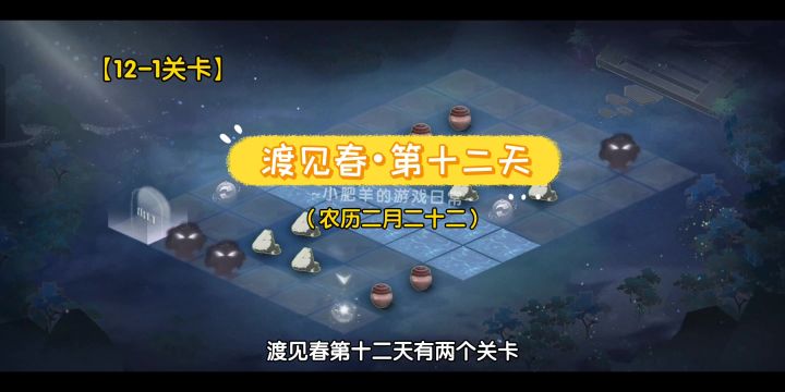 【世界之外】渡见春•第十二天攻略(农历二月二十二)截图