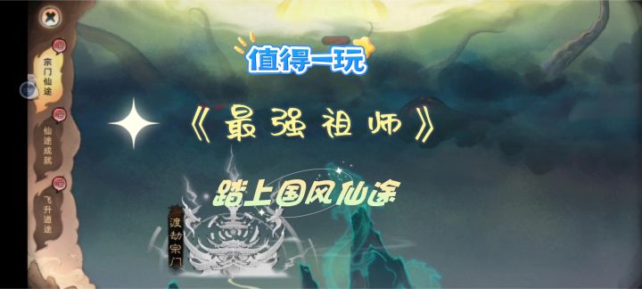 《最强祖师》国风画面精美,修仙休闲游戏截图