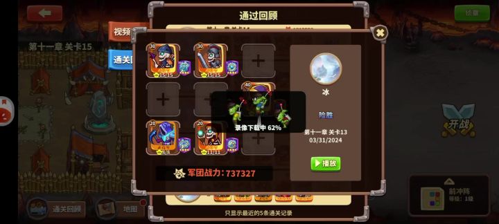 十一章13关截图