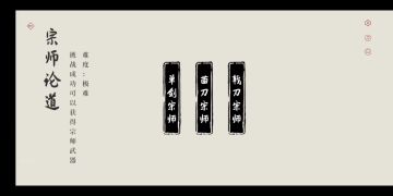 打宗师攻略（刀宗）