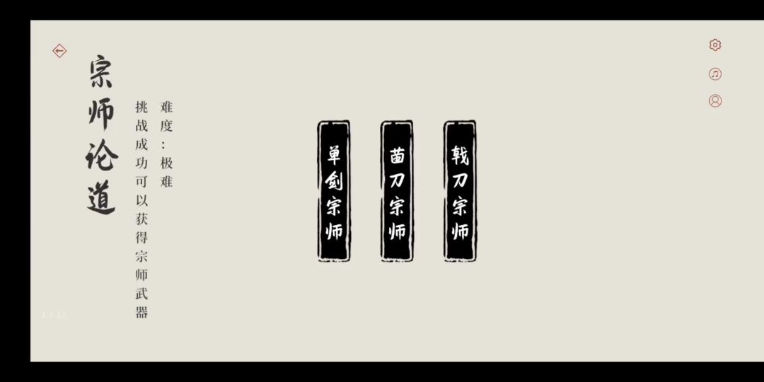 打宗师攻略（刀宗）截图