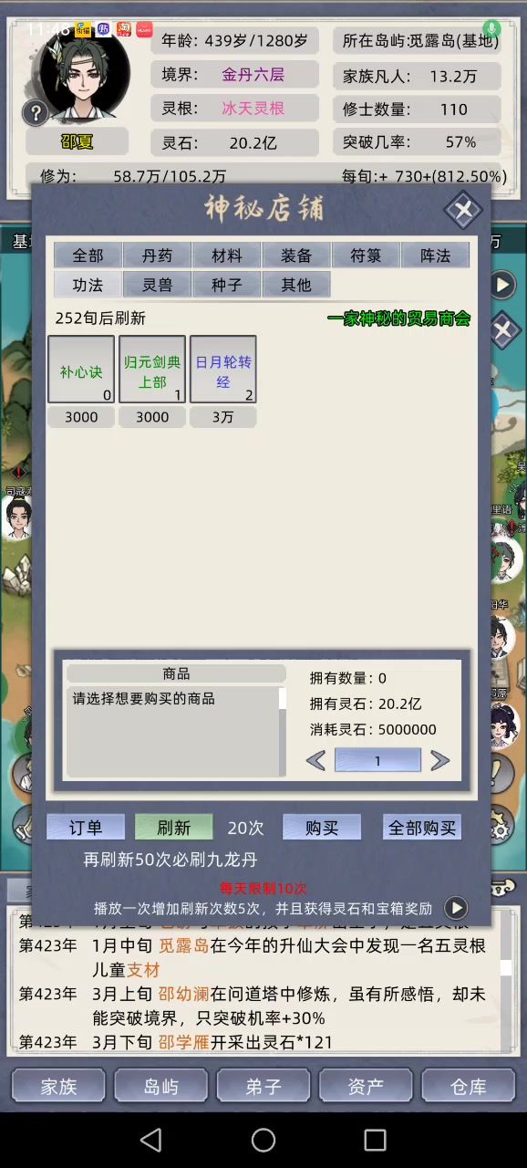 商店刷不出一阶功法截图