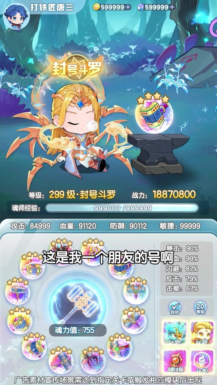 开局就打铁,一直打一直爆魂环,三天就能拿下封号斗罗!截图