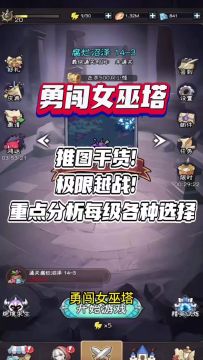 ［勇闯女巫塔］攻略