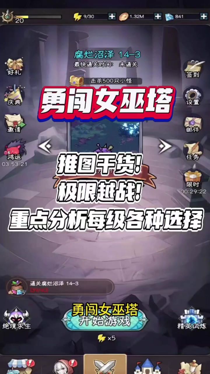 ［勇闯女巫塔］攻略截图