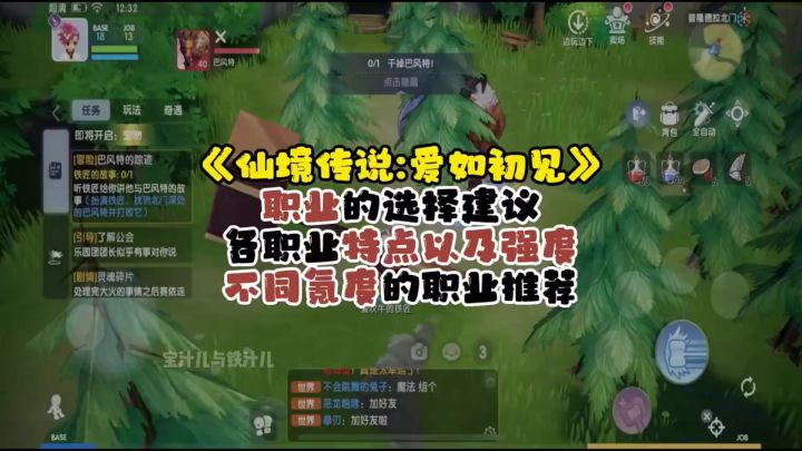 ［仙境传说爱如初见］新手攻略截图