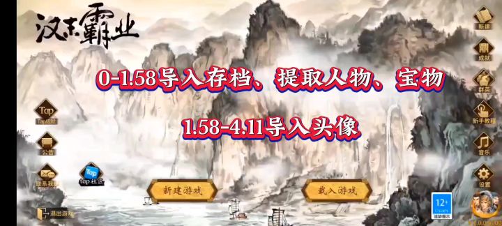 新手向 ——手把手导入存档，头像截图